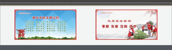 商丘志愿服务精神围墙psd模版下载