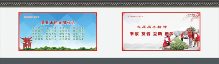 商丘志愿服务精神围墙psd模版下载
