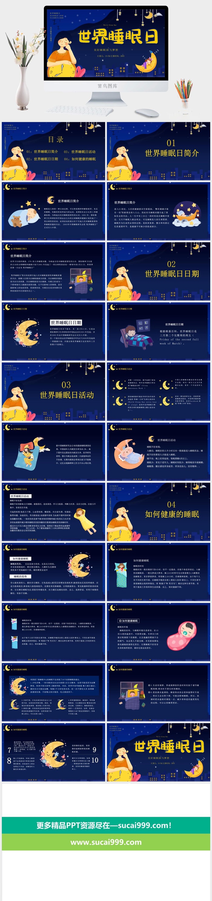 世界睡眠日宣传睡觉休息PPT模板