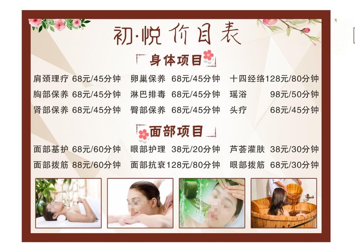 美容店价目表cdr矢量模版下载