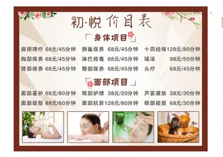 美容店价目表