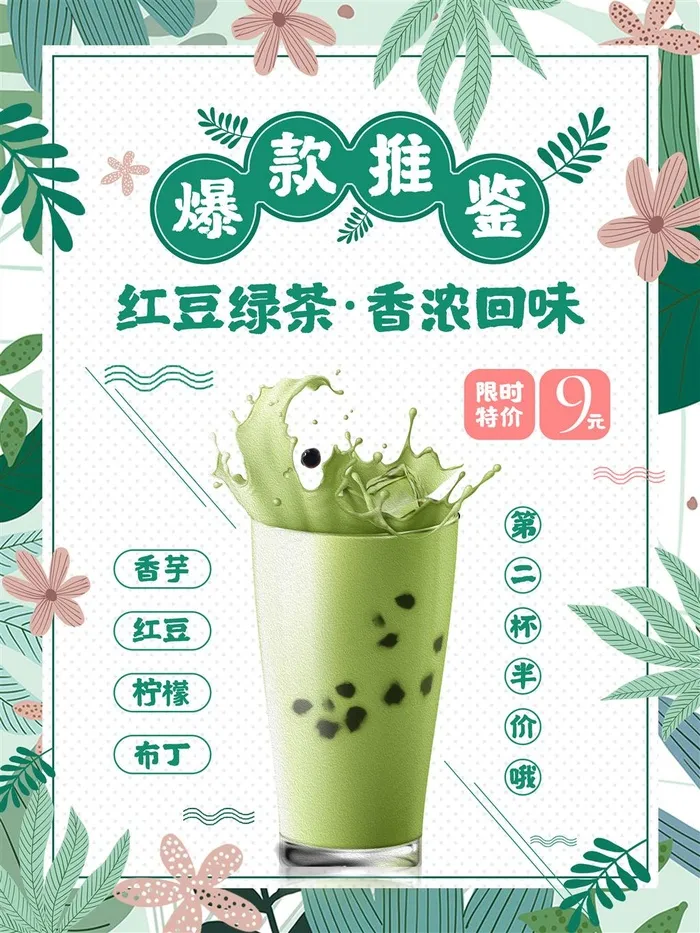 奶茶店抹茶奶茶森系绿色海报KT板展板psd模版下载