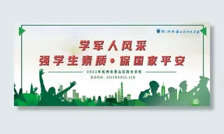 绿色军训背景板活动海报