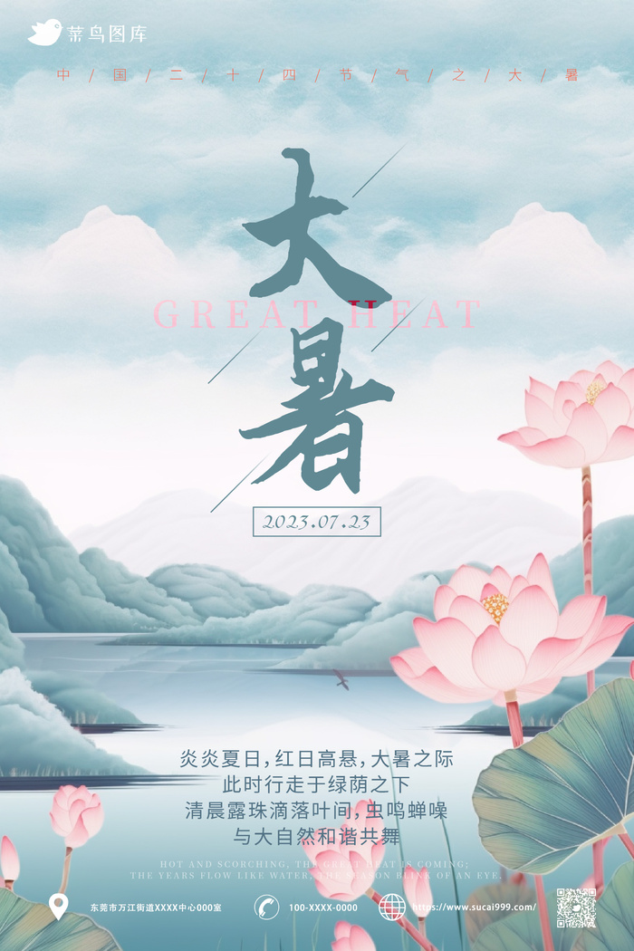 水墨 简约风景   大暑海报