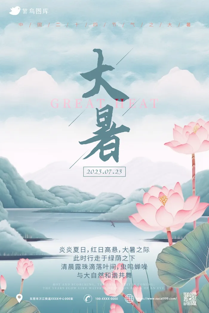 水墨 简约风景   大暑海报ai矢量模版下载