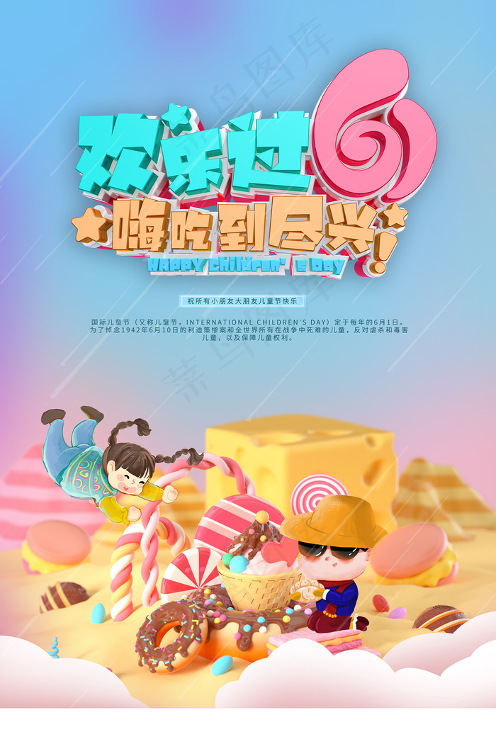 手绘梦幻卡通六一儿童节海报