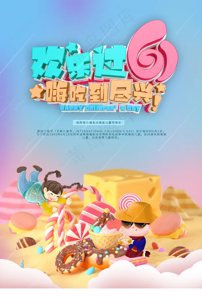 手绘梦幻卡通六一儿童节海报psd模版下载