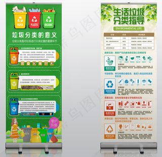 垃圾分类指导与意义易拉宝展架