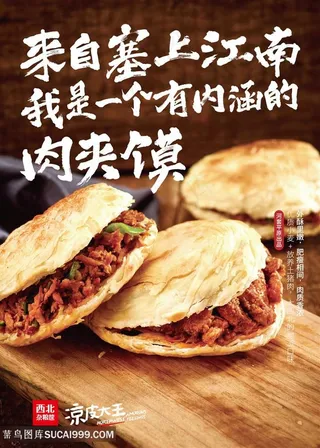 肉夹馍个性标语海报（700x500mm）