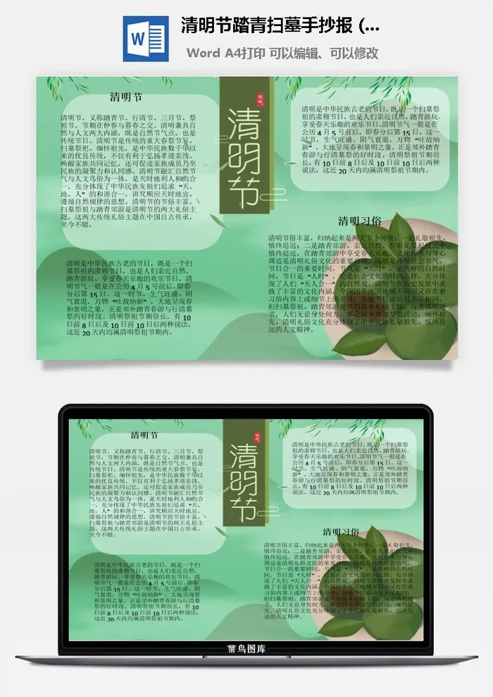 校园清明节踏青扫墓手抄报电子小报黑板报展板报海报设计模板素材