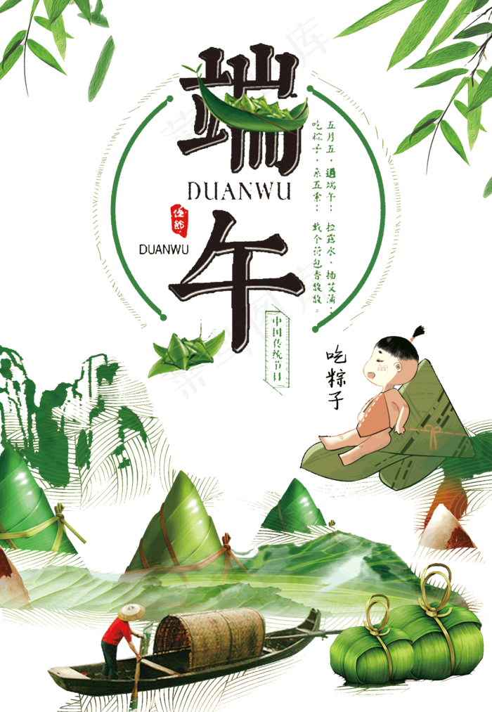 端午节海报
