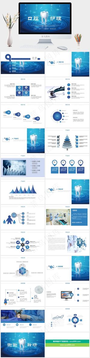 口腔牙科PPT模板ppt模版