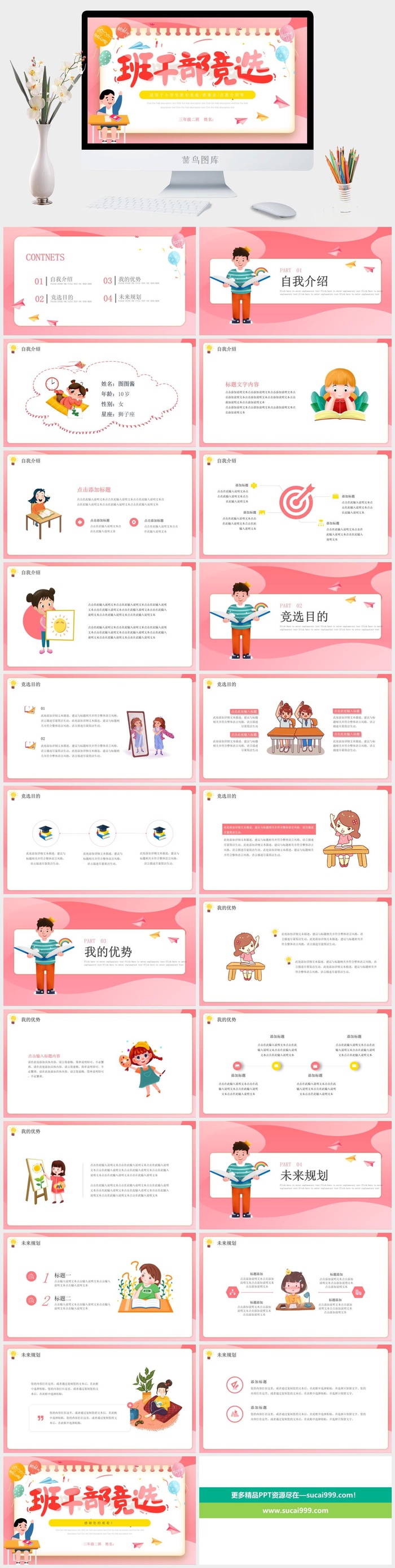 班*竞选卡通校园PPT