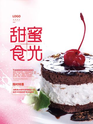 甜蜜时光蛋糕PSD海报