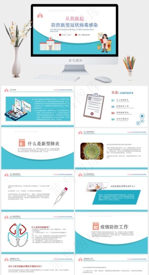 新型肺炎防治知识宣讲ppt模版预览图