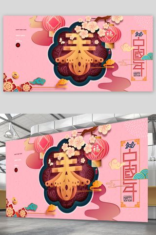 新年展板红包墙