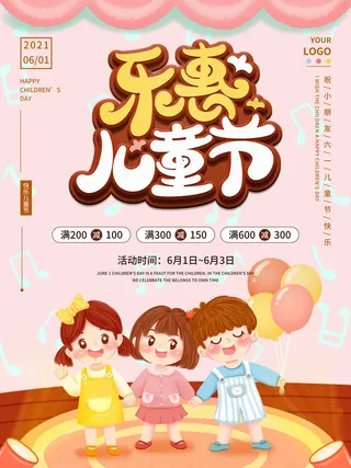 六一儿童节快乐主题商场电商宣传促销海报展板模板PSD设计素材