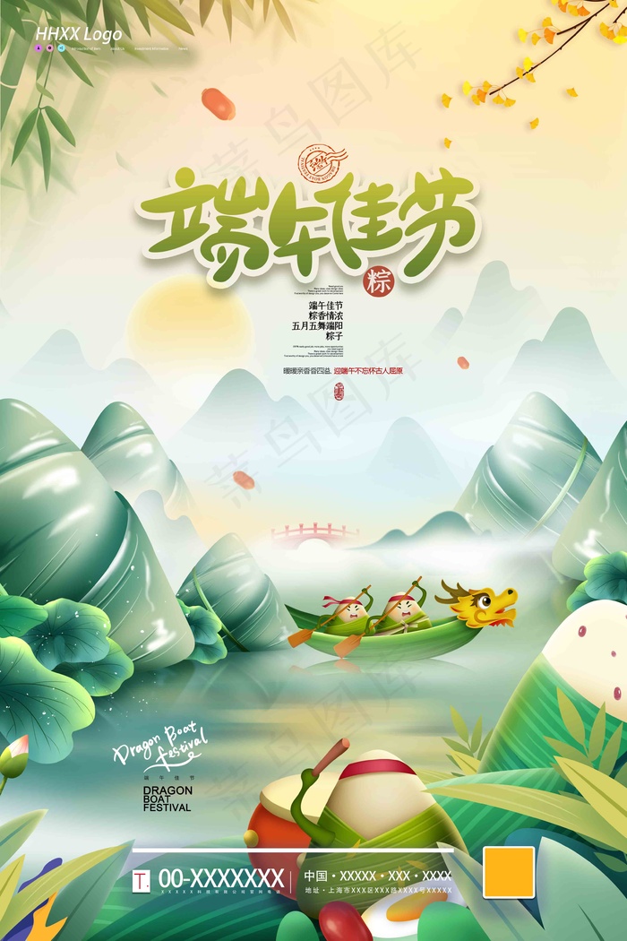 端午节海报 端午节艺术字 端午节 粽子