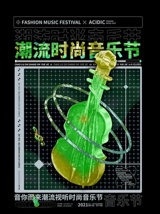 潮流音乐宣传海报