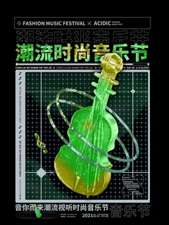 潮流音乐宣传海报 潮流音乐宣传海报