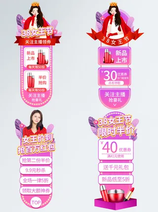 女王节弹窗-三八妇女节38女王节女神节电商直播间优惠券弹窗挂件