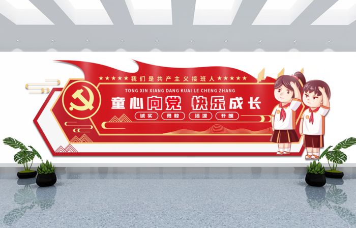 校园文化墙童心向党ai矢量模版下载