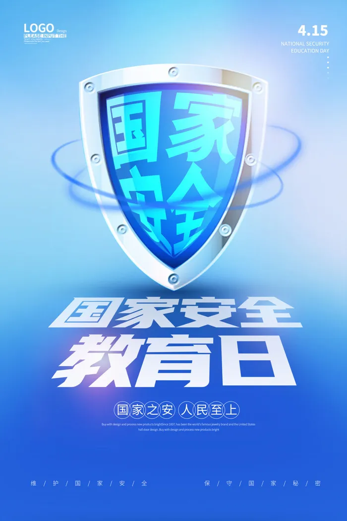 全民安全教育日415psd模版下载