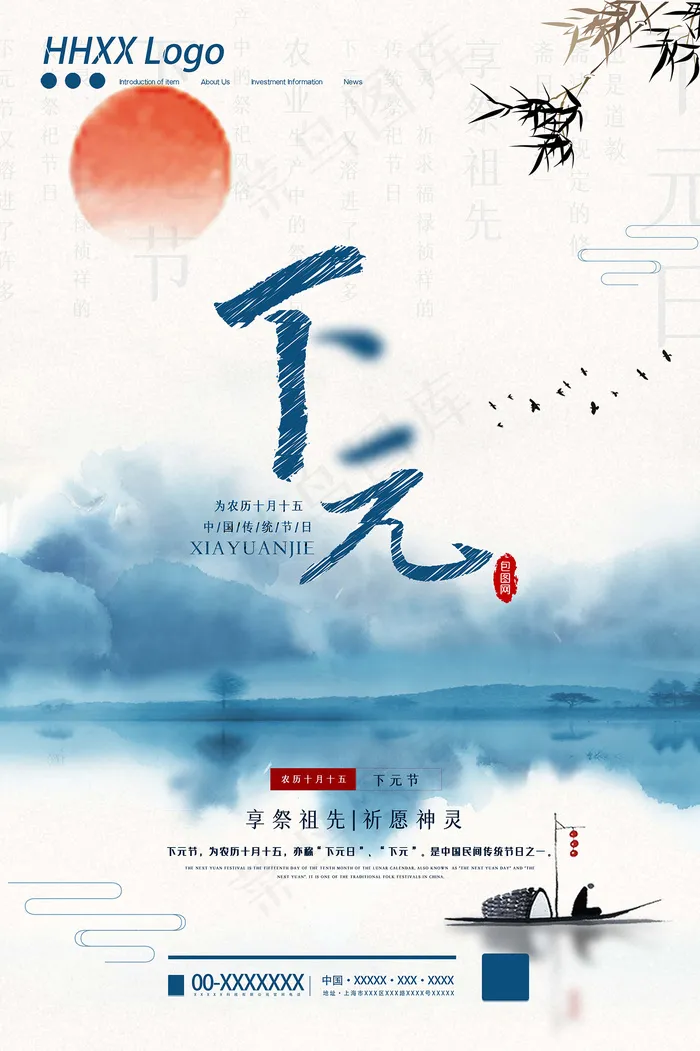 下元节 下元节朋友圈海报psd模版下载