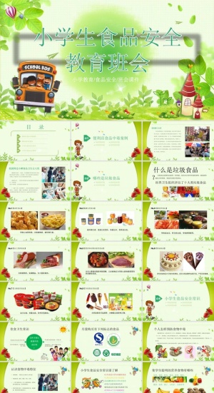食品安全健康PPT模板ppt模版预览图