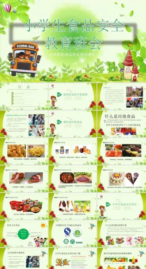 食品安全健康PPT模板ppt模版预览图