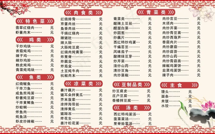 菜单 点菜单 餐饮菜单psd模版下载