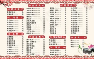 菜单 点菜单 餐饮菜单