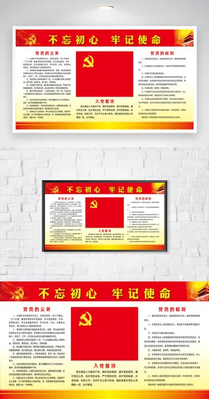 红色不忘初心党建图片