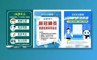 德尔塔病毒 疫情防控新冠肺炎疫苗健康海报x展板架psd设计cdr素材