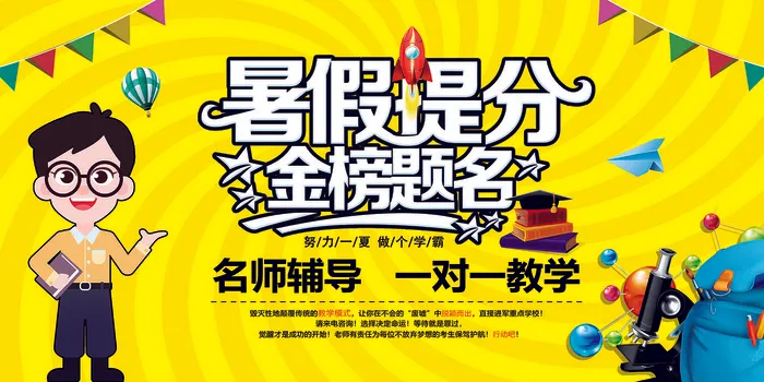 手绘创意清新暑假招生海报psd模版下载