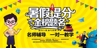 手绘创意清新暑假招生海报