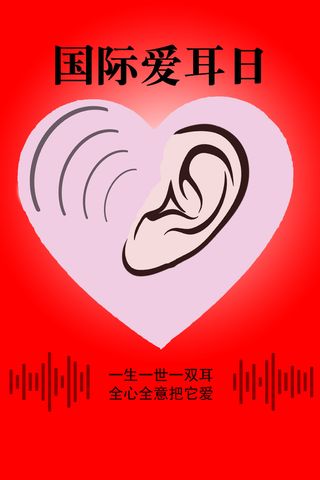 全国爱耳日海报展板国际爱耳日展板