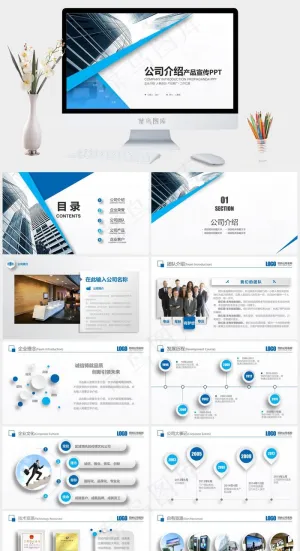 几何风微立体完整版公司介绍产品宣传PPT模板预览图