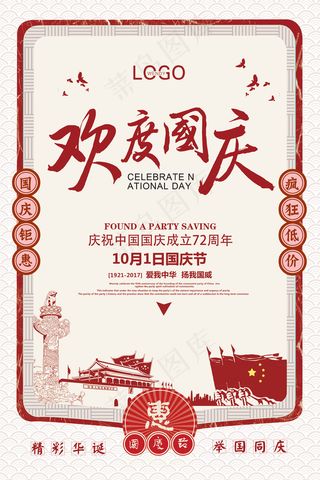 传统中国风民国风插画手绘欢乐周年庆海报设计