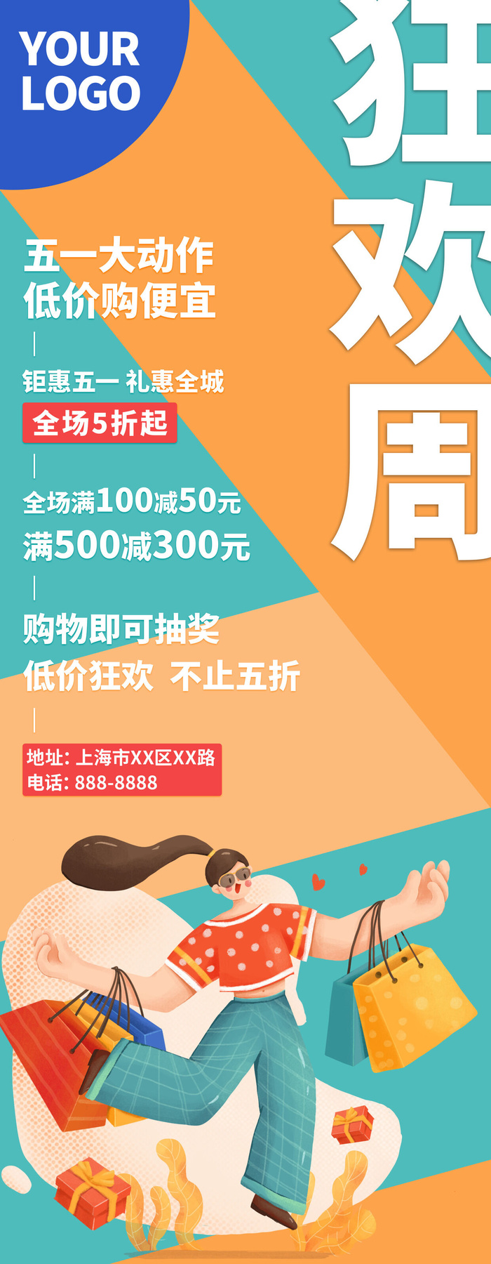 五一51劳动节商场宣传活动折扣展架易拉宝模板PSD设计素材