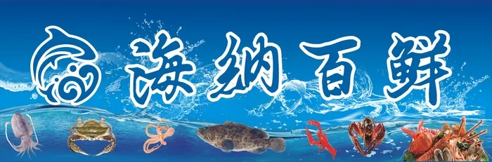 蓝色海洋海鲜招牌海豚海浪