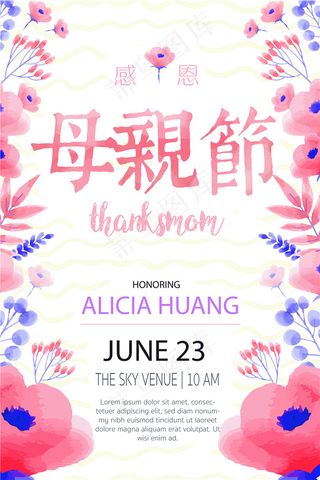 母亲节海报 