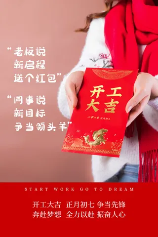 开工大吉海报模板