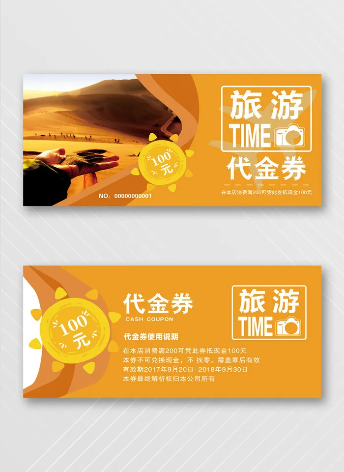 传统优惠券设计psd模版下载
