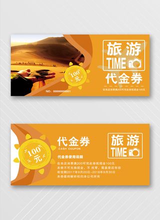 传统优惠券设计