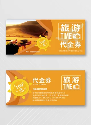 传统优惠券设计