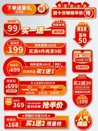 618年中挑好货主图标签促销标签