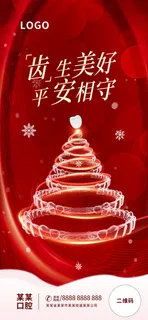 齿生美好 平安相守 圣诞树展架 圣诞节 圣诞促销展架 