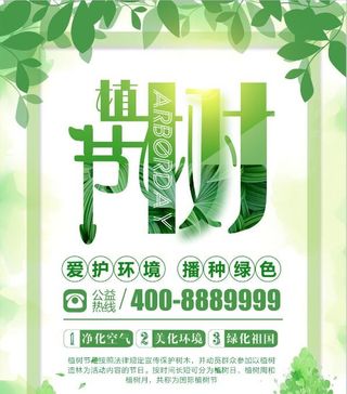 植树节素材