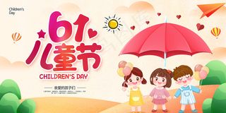 唯美手绘卡通61儿童节海报